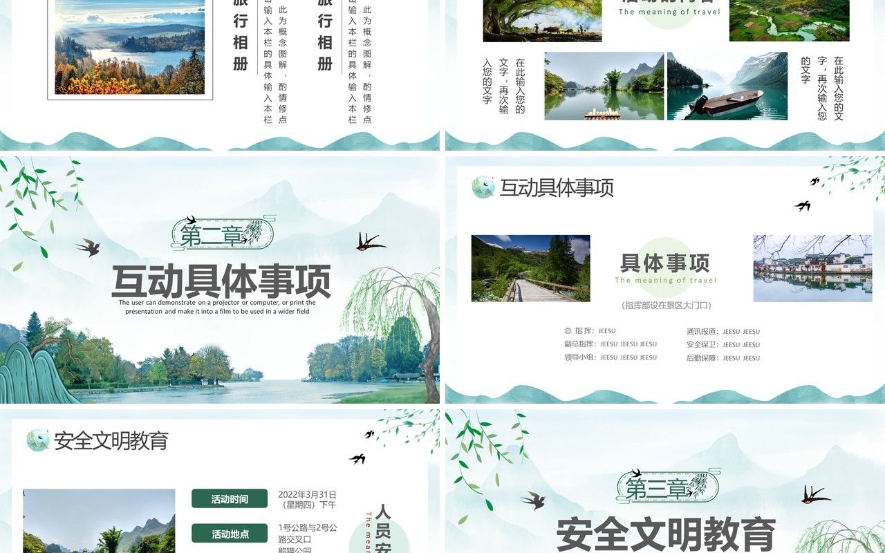 绿色中国风清明节踏青活动策划PPT通用模板