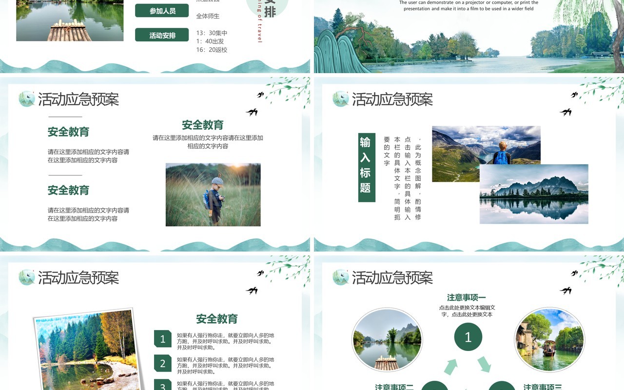 绿色中国风清明节踏青活动策划PPT通用模板