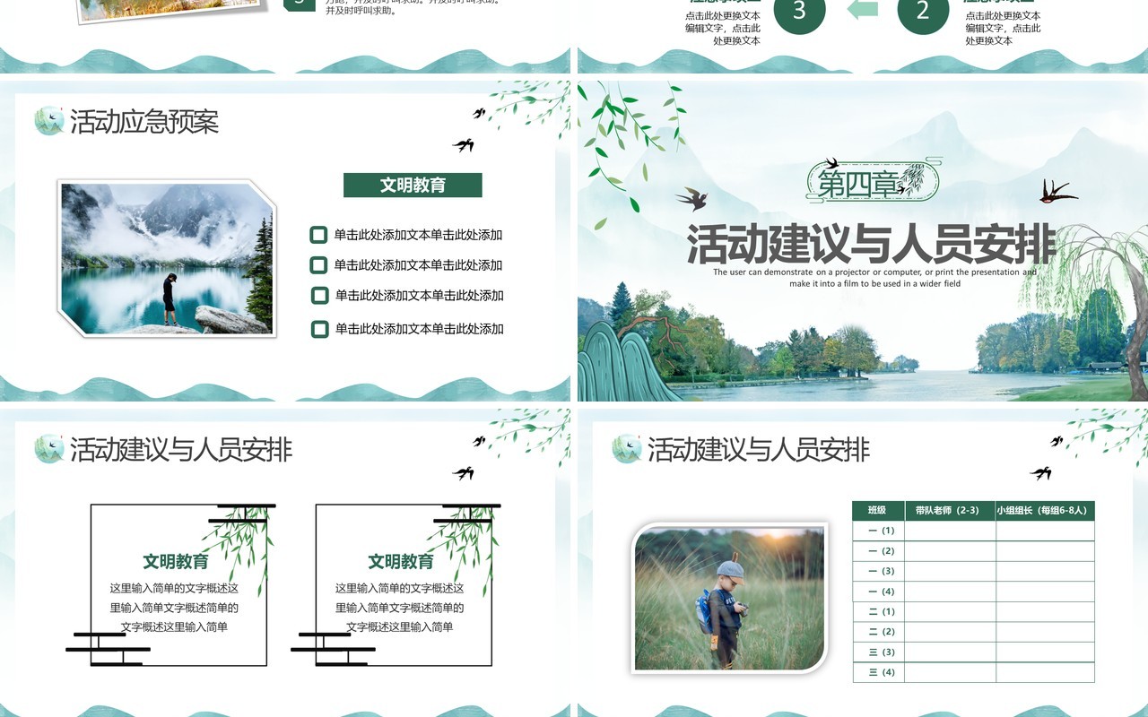 绿色中国风清明节踏青活动策划PPT通用模板