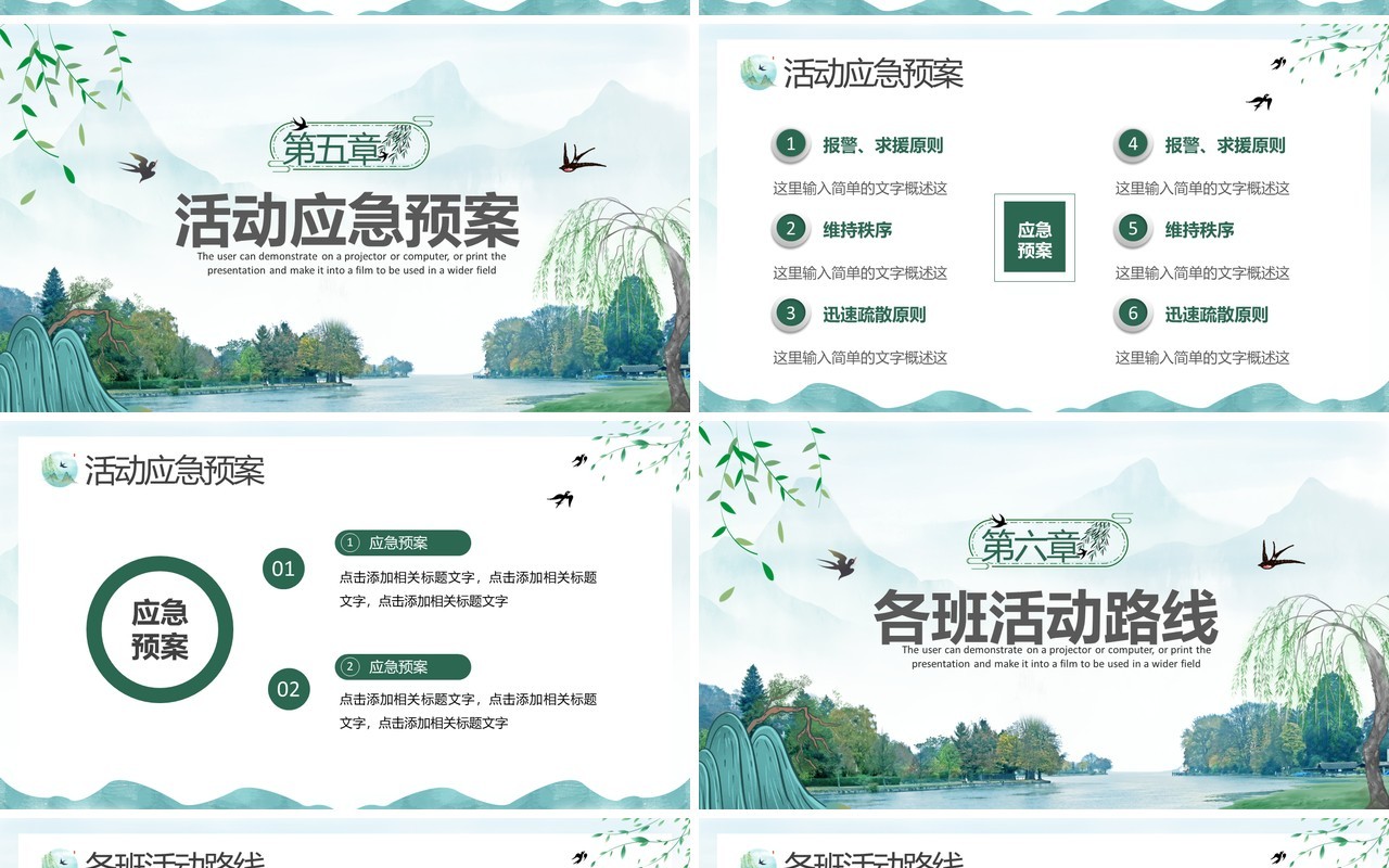 绿色中国风清明节踏青活动策划PPT通用模板