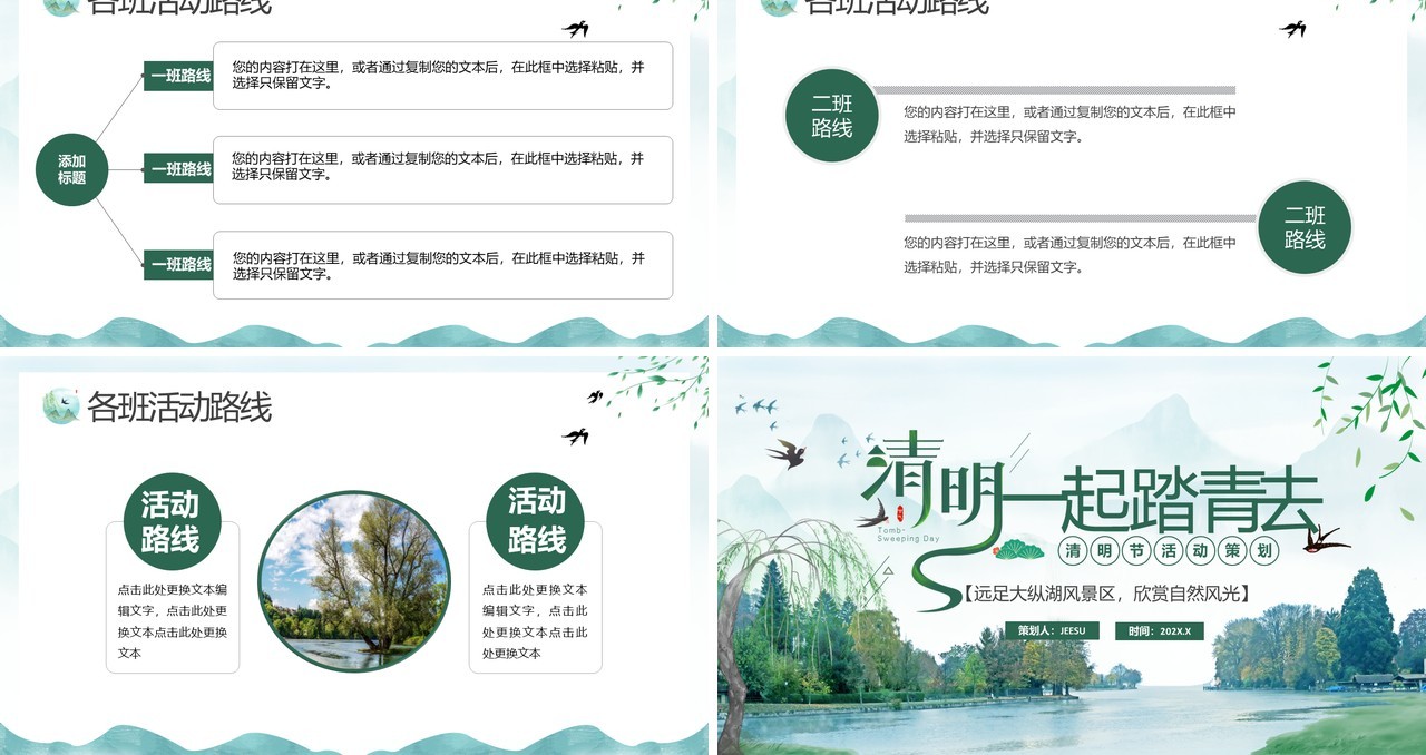 绿色中国风清明节踏青活动策划PPT通用模板