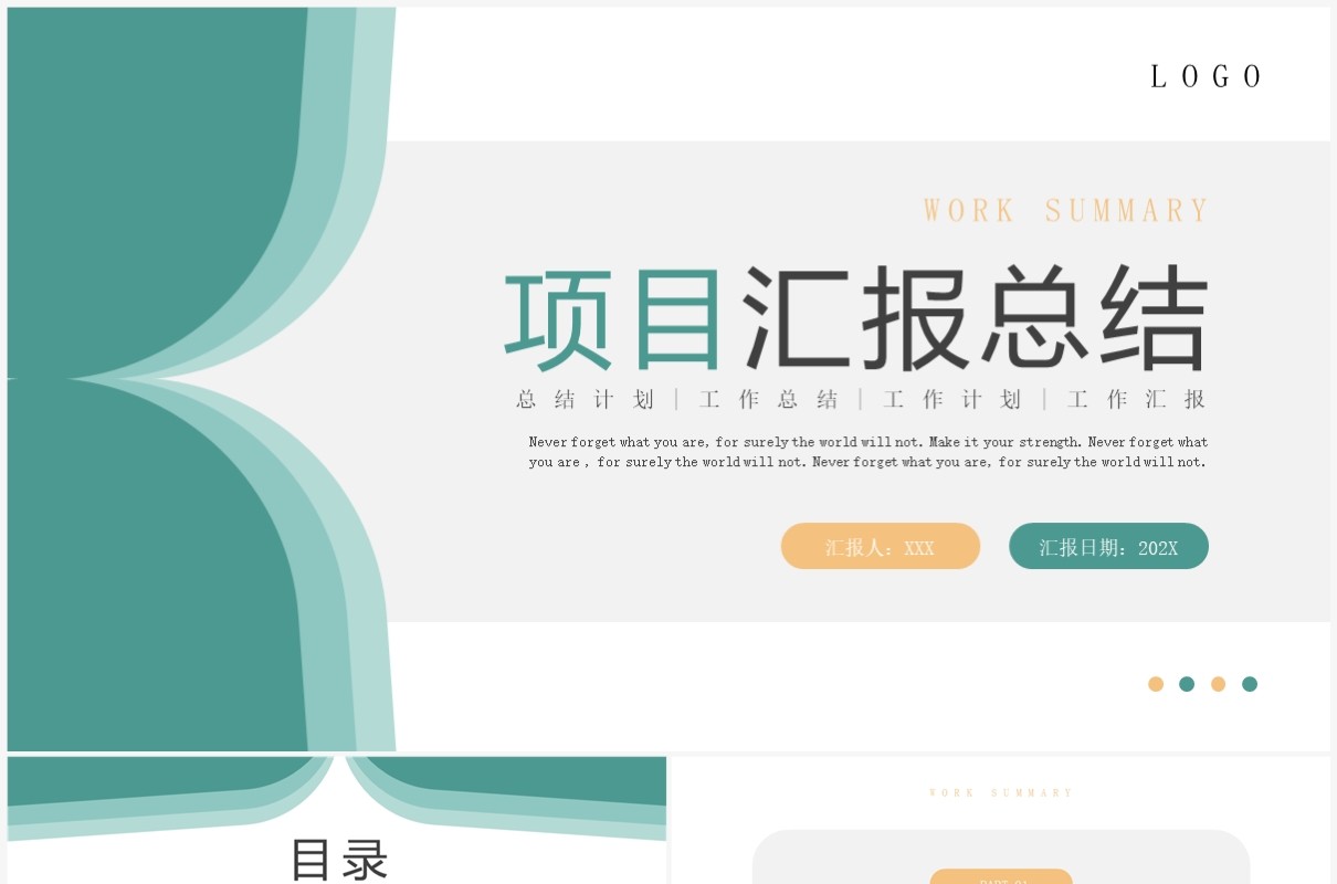 绿色简约几何风项目汇报总结PPT模板