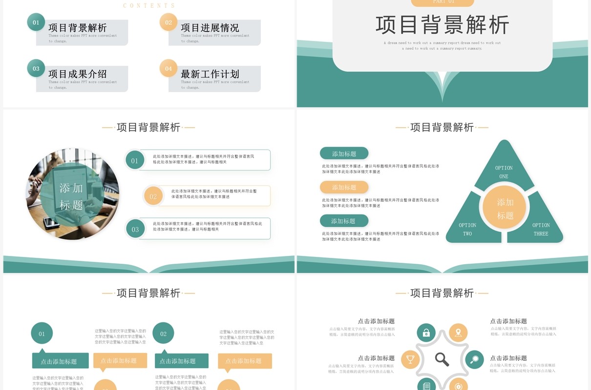 绿色简约几何风项目汇报总结PPT模板