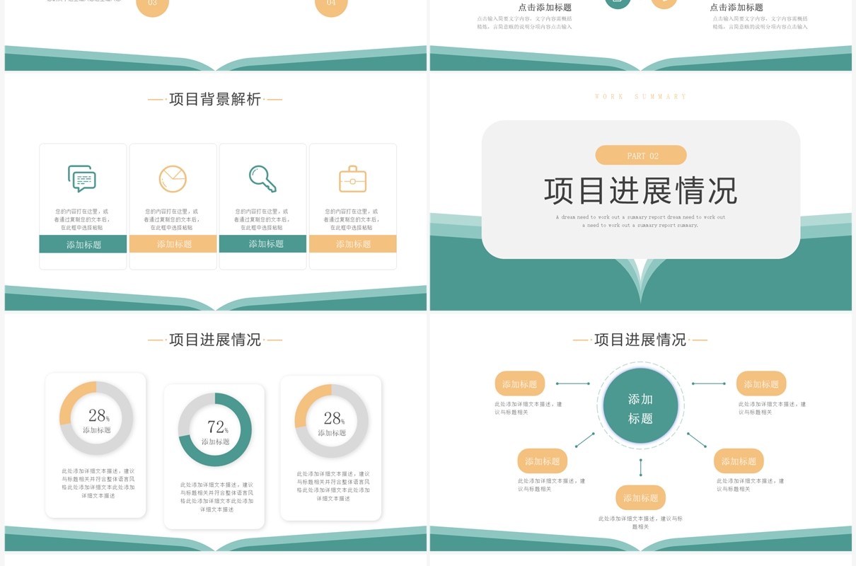 绿色简约几何风项目汇报总结PPT模板