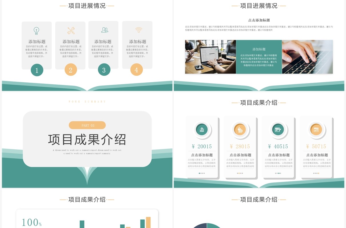 绿色简约几何风项目汇报总结PPT模板