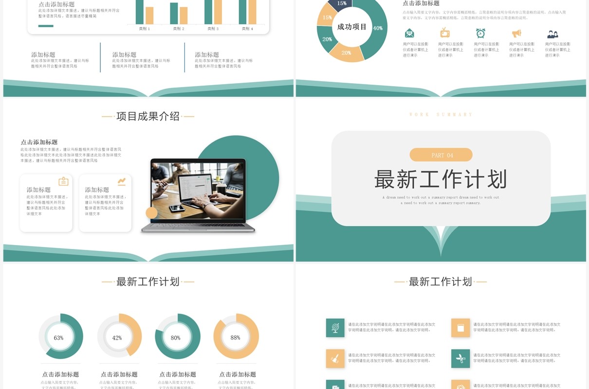 绿色简约几何风项目汇报总结PPT模板