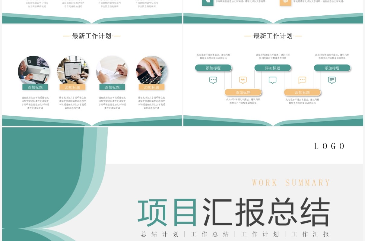绿色简约几何风项目汇报总结PPT模板