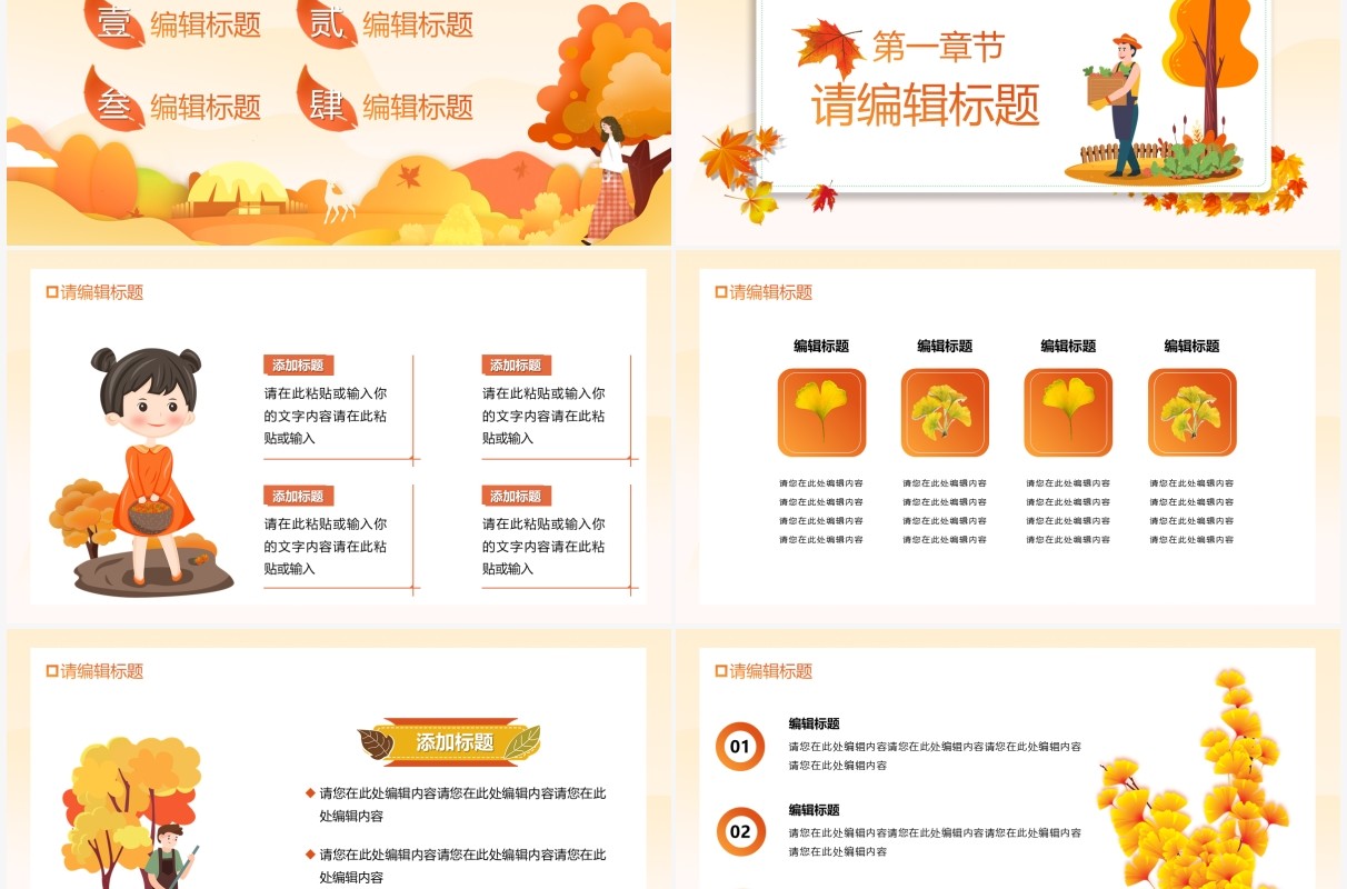 橙色简约风九月你好宣传介绍通用PPT模板