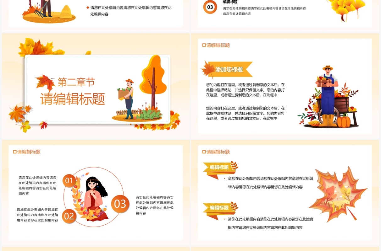 橙色简约风九月你好宣传介绍通用PPT模板