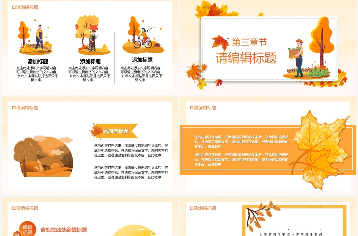 橙色简约风九月你好宣传介绍通用PPT模板