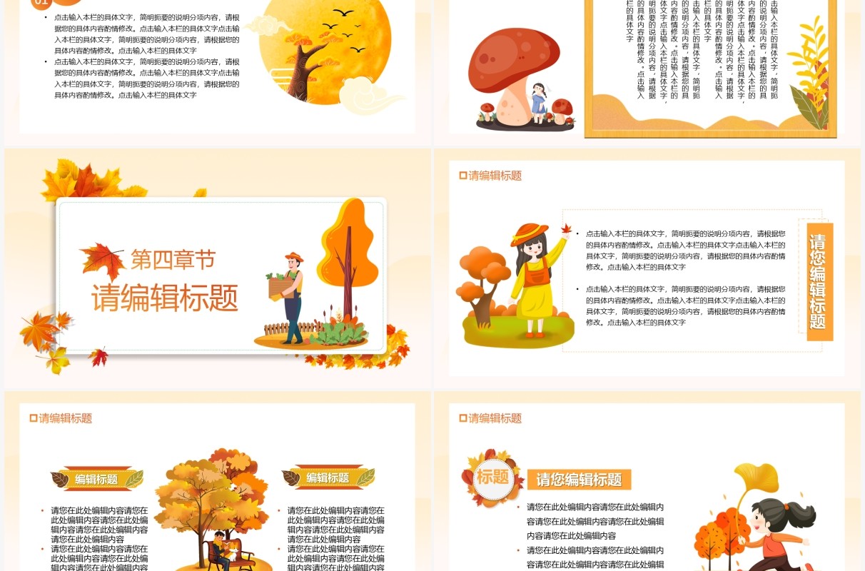橙色简约风九月你好宣传介绍通用PPT模板