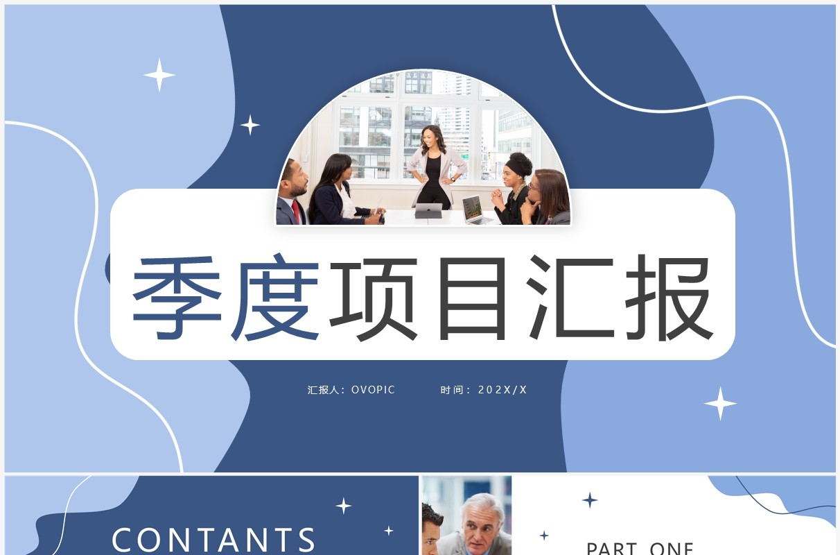 蓝色几何简约风季度项目汇报PPT模板