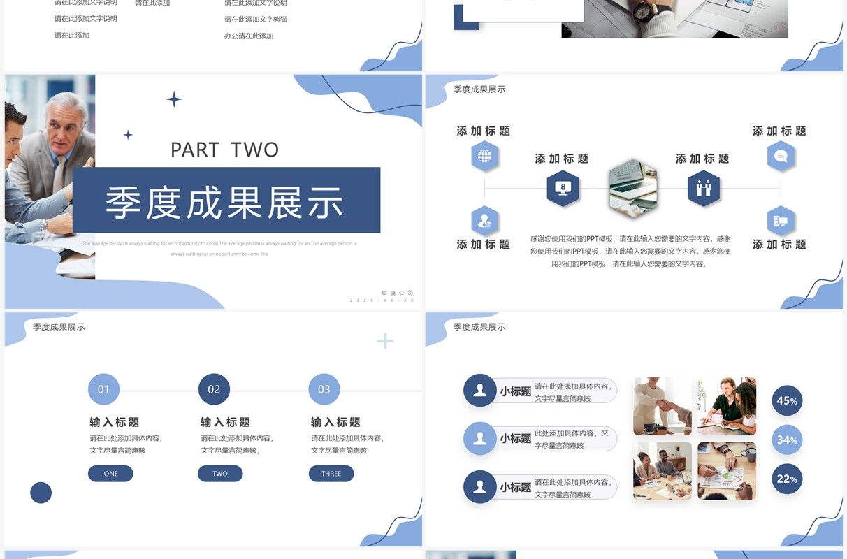 蓝色几何简约风季度项目汇报PPT模板