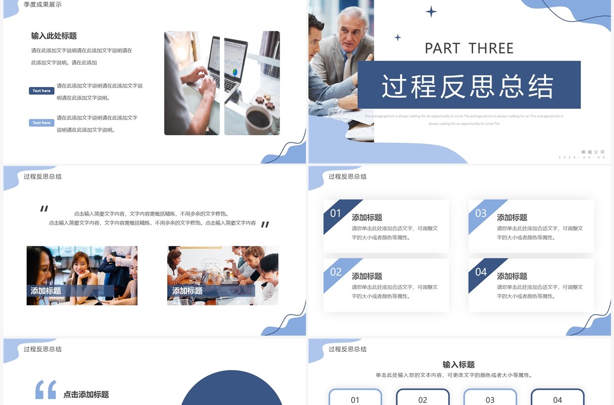 蓝色几何简约风季度项目汇报PPT模板