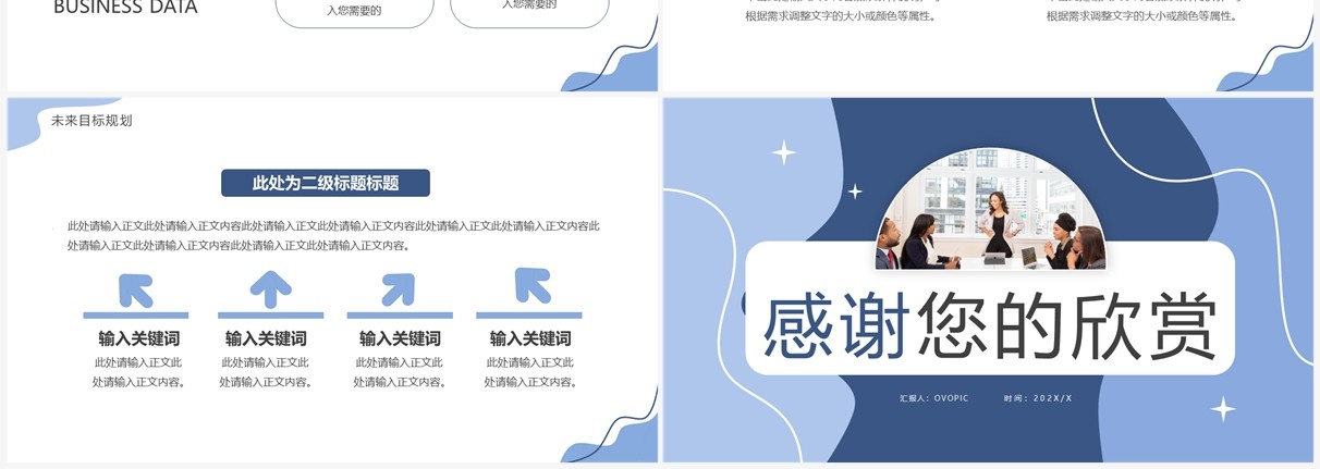蓝色几何简约风季度项目汇报PPT模板