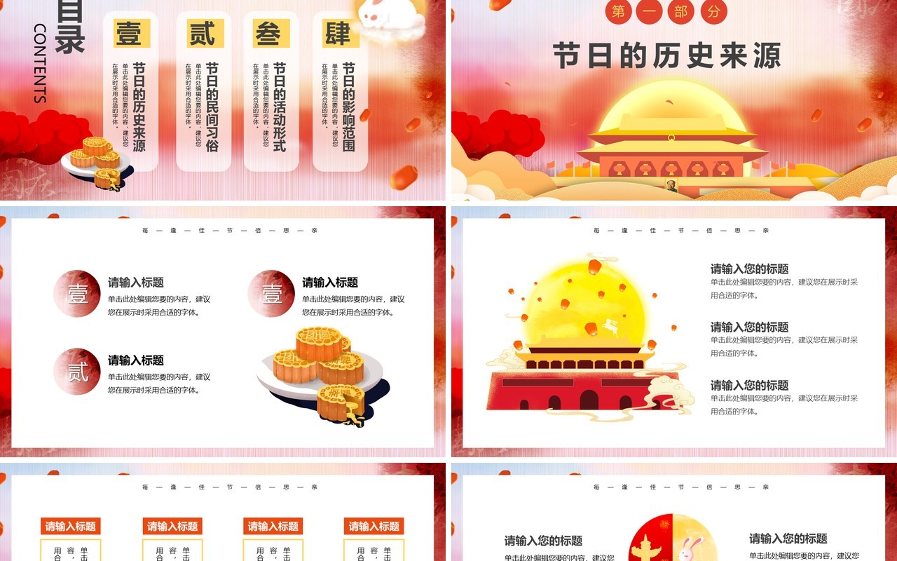 中国风国庆中秋节双节日活动策划宣传介绍PPT模板