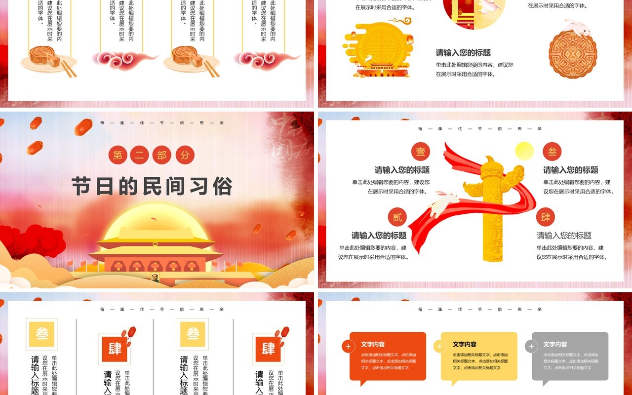 中国风国庆中秋节双节日活动策划宣传介绍PPT模板