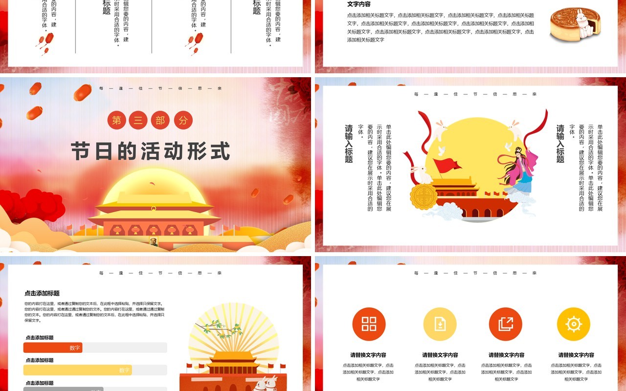 中国风国庆中秋节双节日活动策划宣传介绍PPT模板