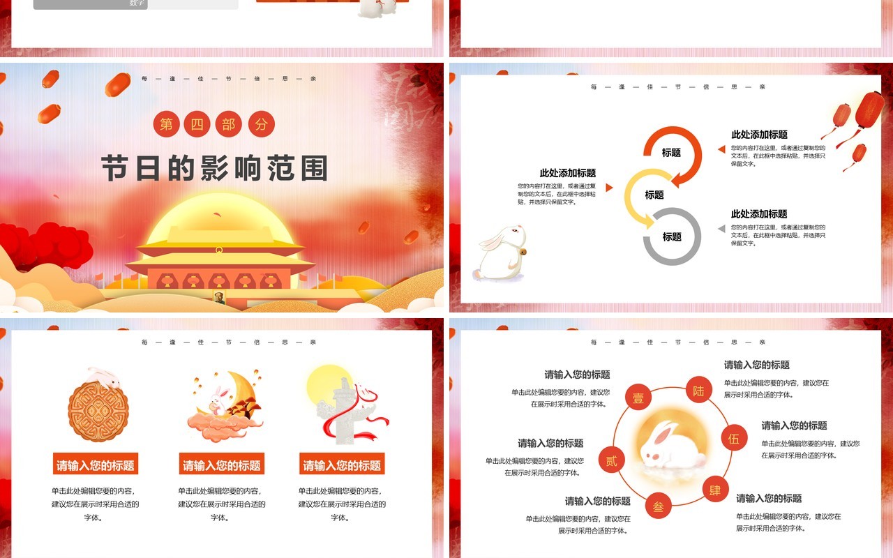 中国风国庆中秋节双节日活动策划宣传介绍PPT模板