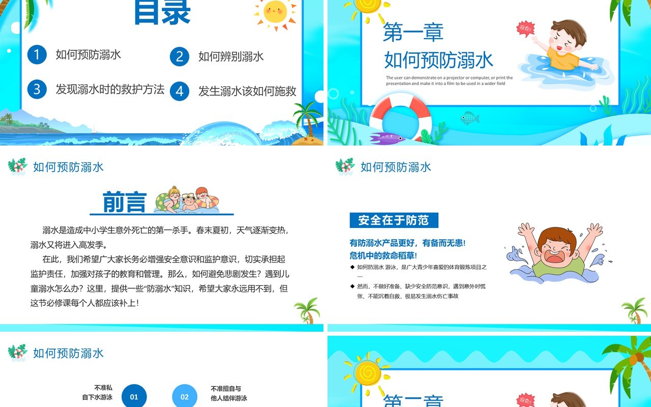 蓝色卡通风中小学生防范溺水安全教育主题班会PPT模板