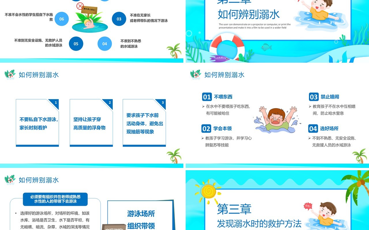 蓝色卡通风中小学生防范溺水安全教育主题班会PPT模板