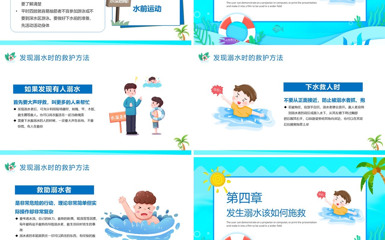 蓝色卡通风中小学生防范溺水安全教育主题班会PPT模板