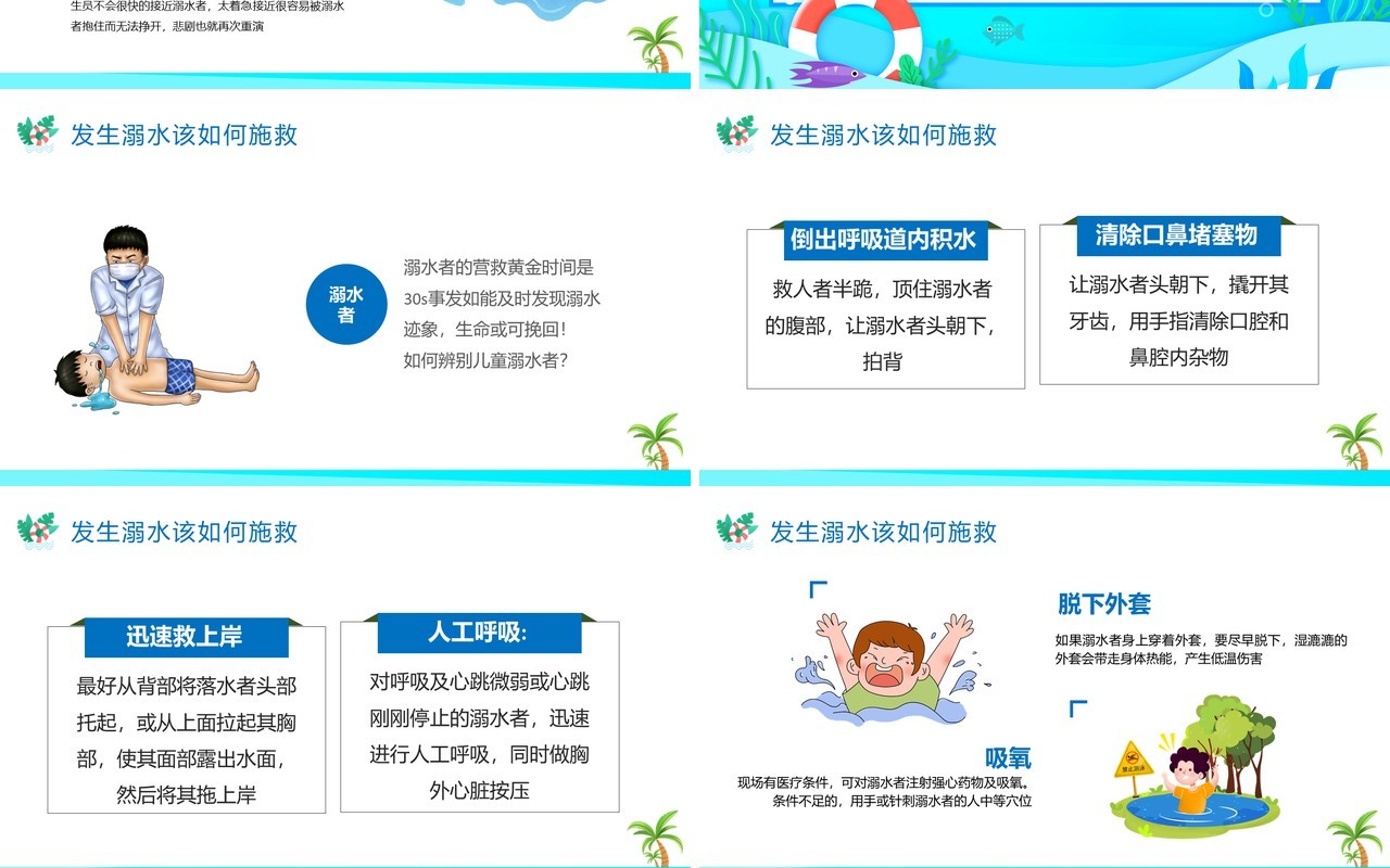 蓝色卡通风中小学生防范溺水安全教育主题班会PPT模板