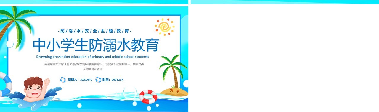 蓝色卡通风中小学生防范溺水安全教育主题班会PPT模板
