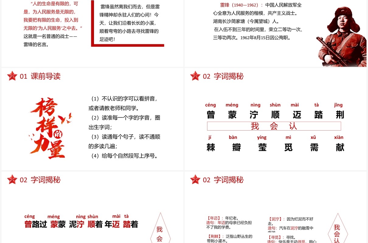部编版二年级语文下册雷锋叔叔你在哪里课件PPT模板