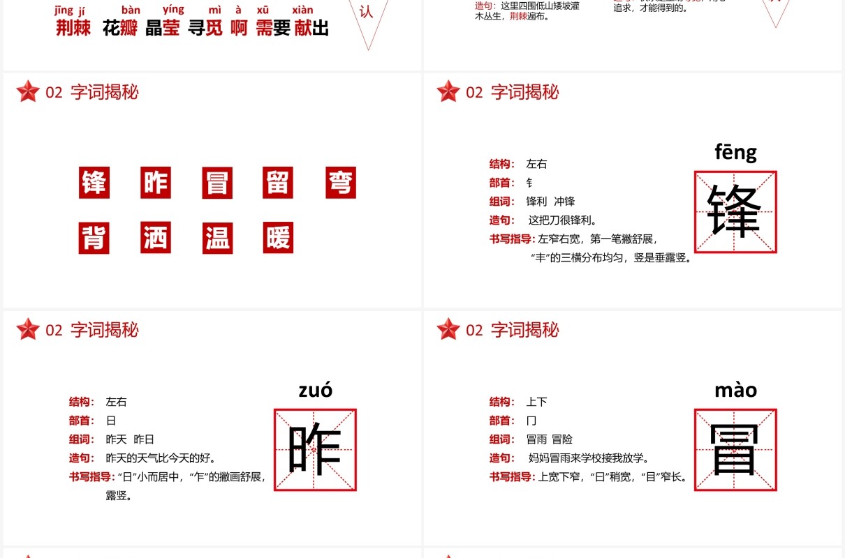 部编版二年级语文下册雷锋叔叔你在哪里课件PPT模板