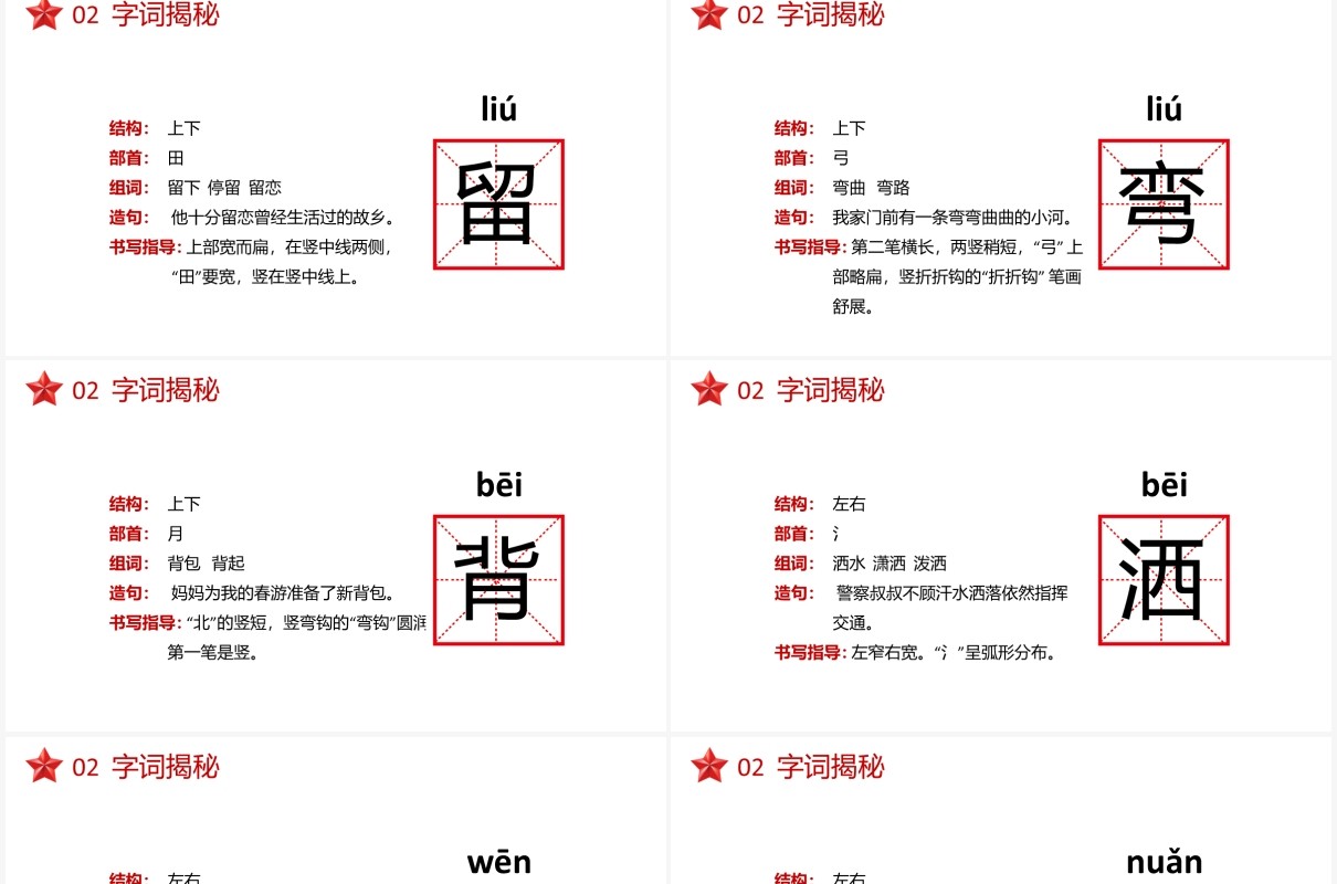 部编版二年级语文下册雷锋叔叔你在哪里课件PPT模板