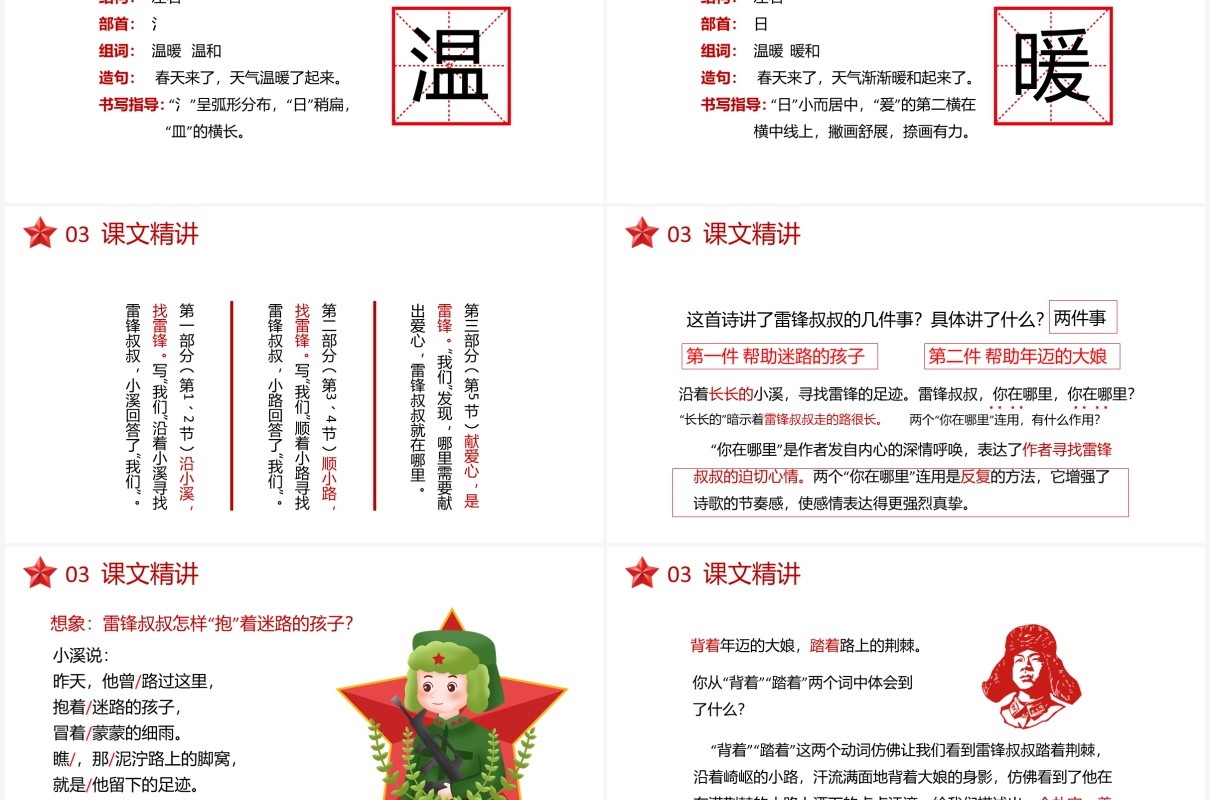 部编版二年级语文下册雷锋叔叔你在哪里课件PPT模板