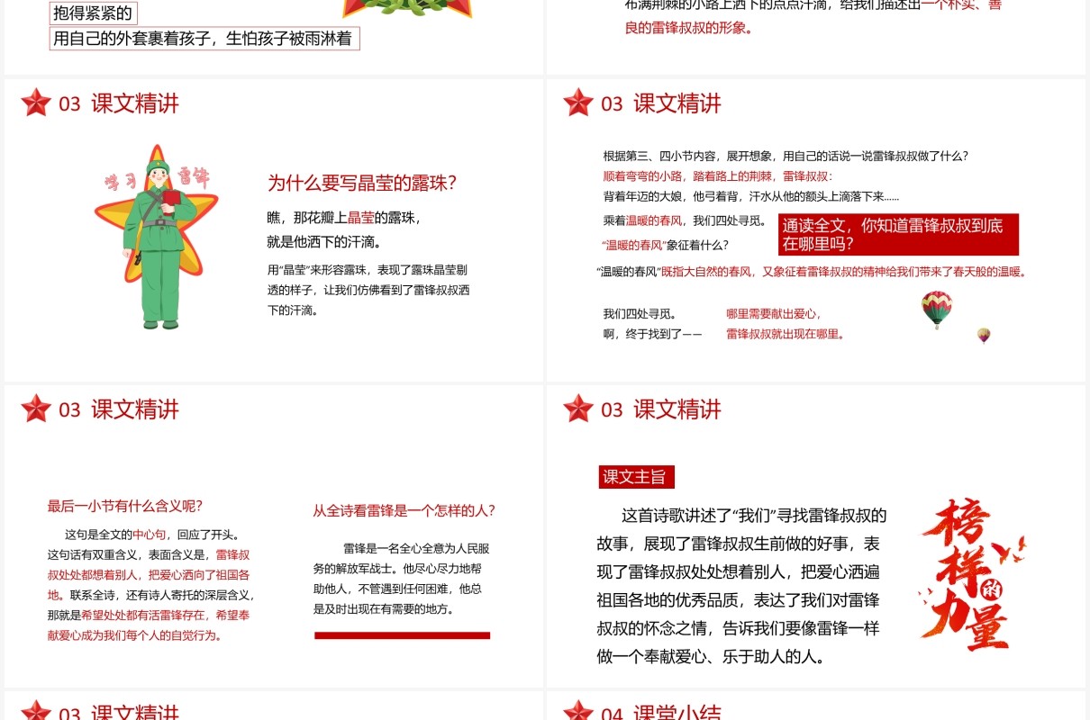 部编版二年级语文下册雷锋叔叔你在哪里课件PPT模板