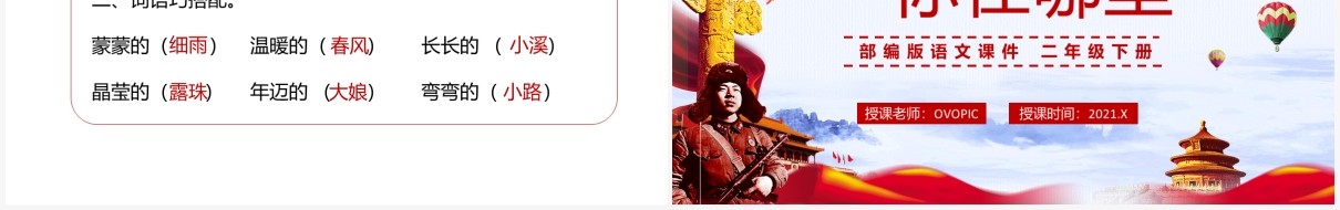部编版二年级语文下册雷锋叔叔你在哪里课件PPT模板