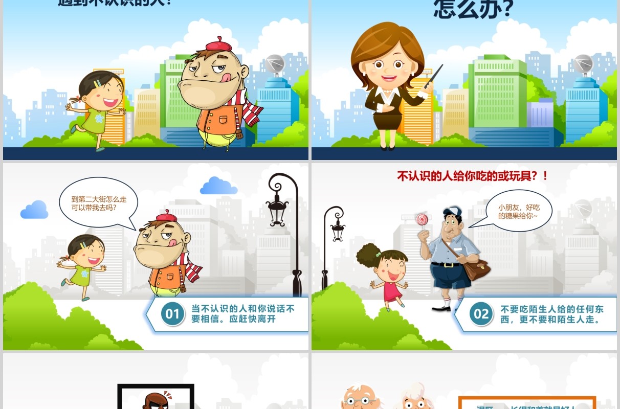 卡通幼儿园儿童安全教育班会PPT课件模板