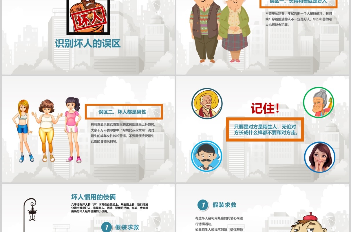 卡通幼儿园儿童安全教育班会PPT课件模板