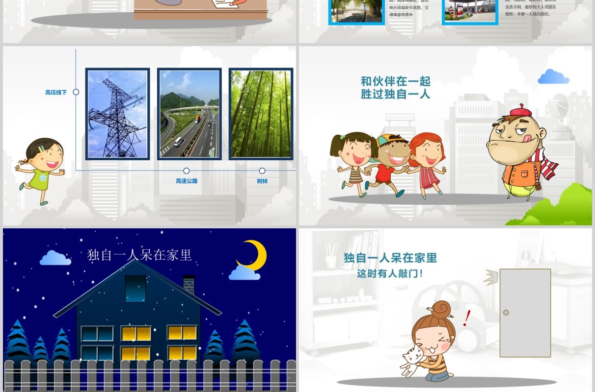 卡通幼儿园儿童安全教育班会PPT课件模板