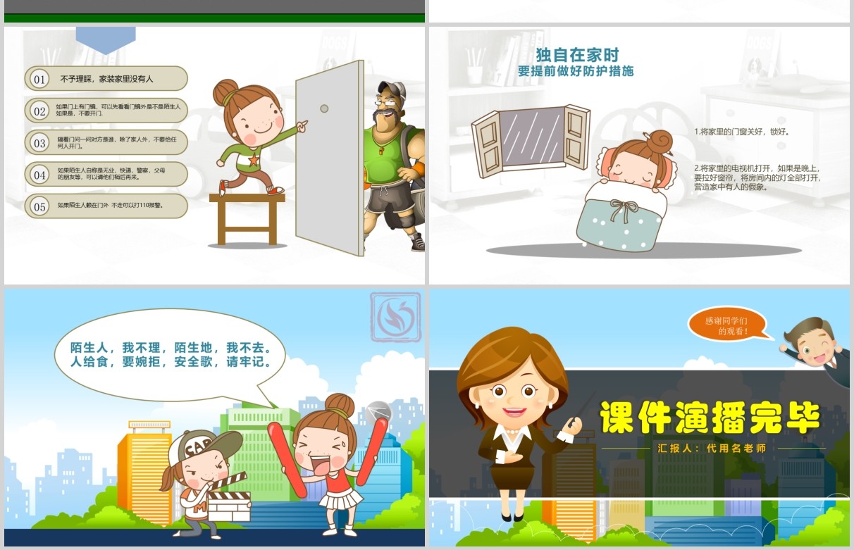 卡通幼儿园儿童安全教育班会PPT课件模板