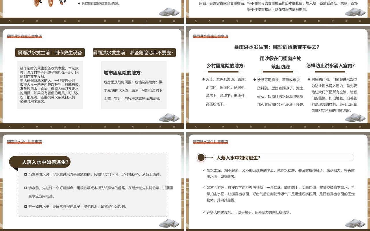 棕色简约风汛期自救常识宣传PPT模板