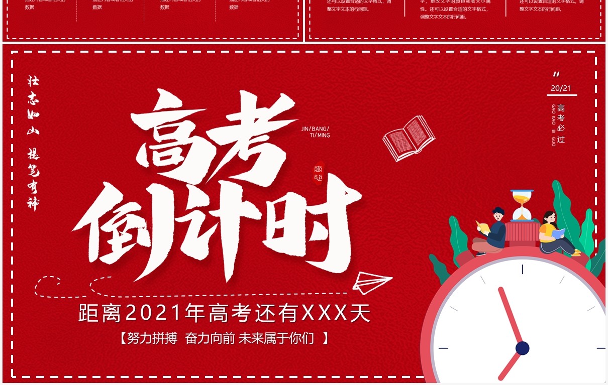 红色卡通风高考倒计时教育汇报PPT模板