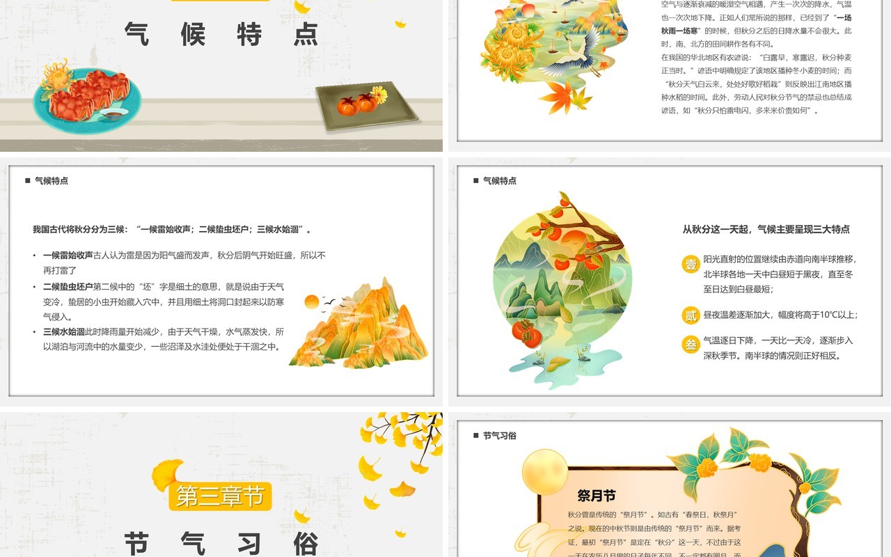 淡雅中国风二十四节气之秋分时节PPT模板