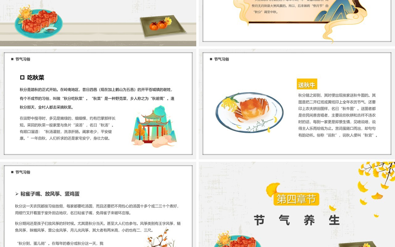 淡雅中国风二十四节气之秋分时节PPT模板