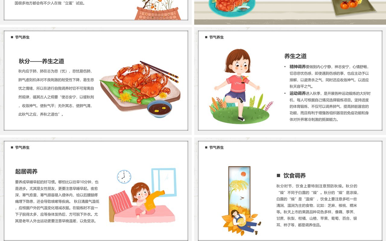 淡雅中国风二十四节气之秋分时节PPT模板