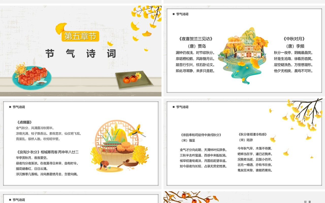 淡雅中国风二十四节气之秋分时节PPT模板