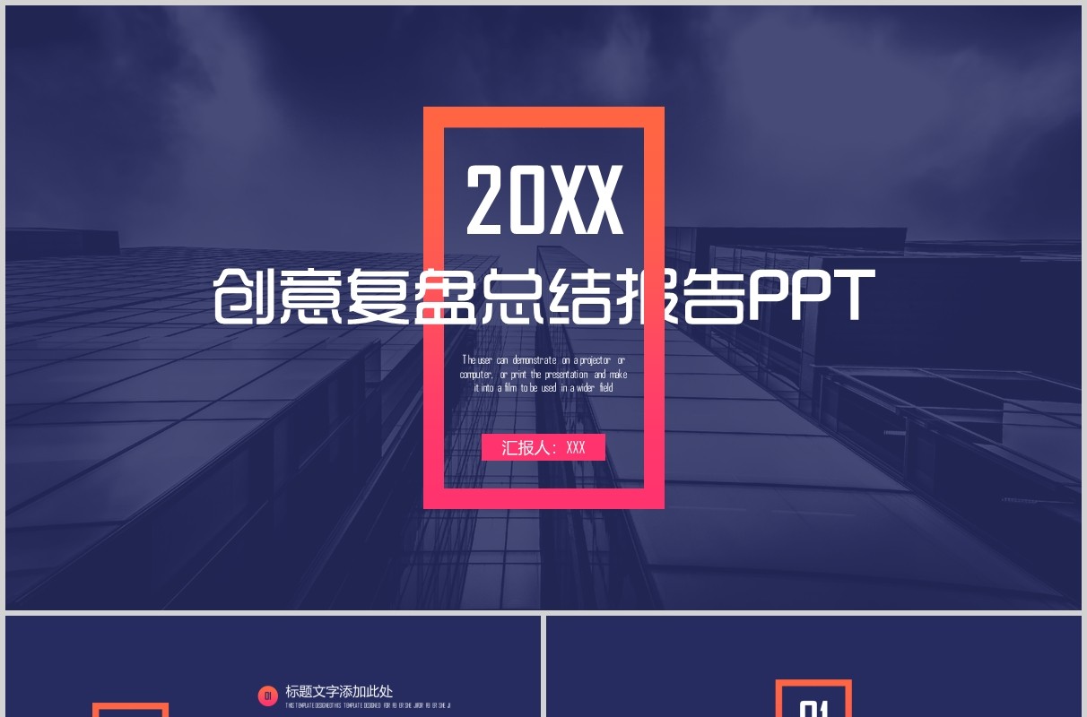 紫色创意工作复盘总结报告PPT模板
