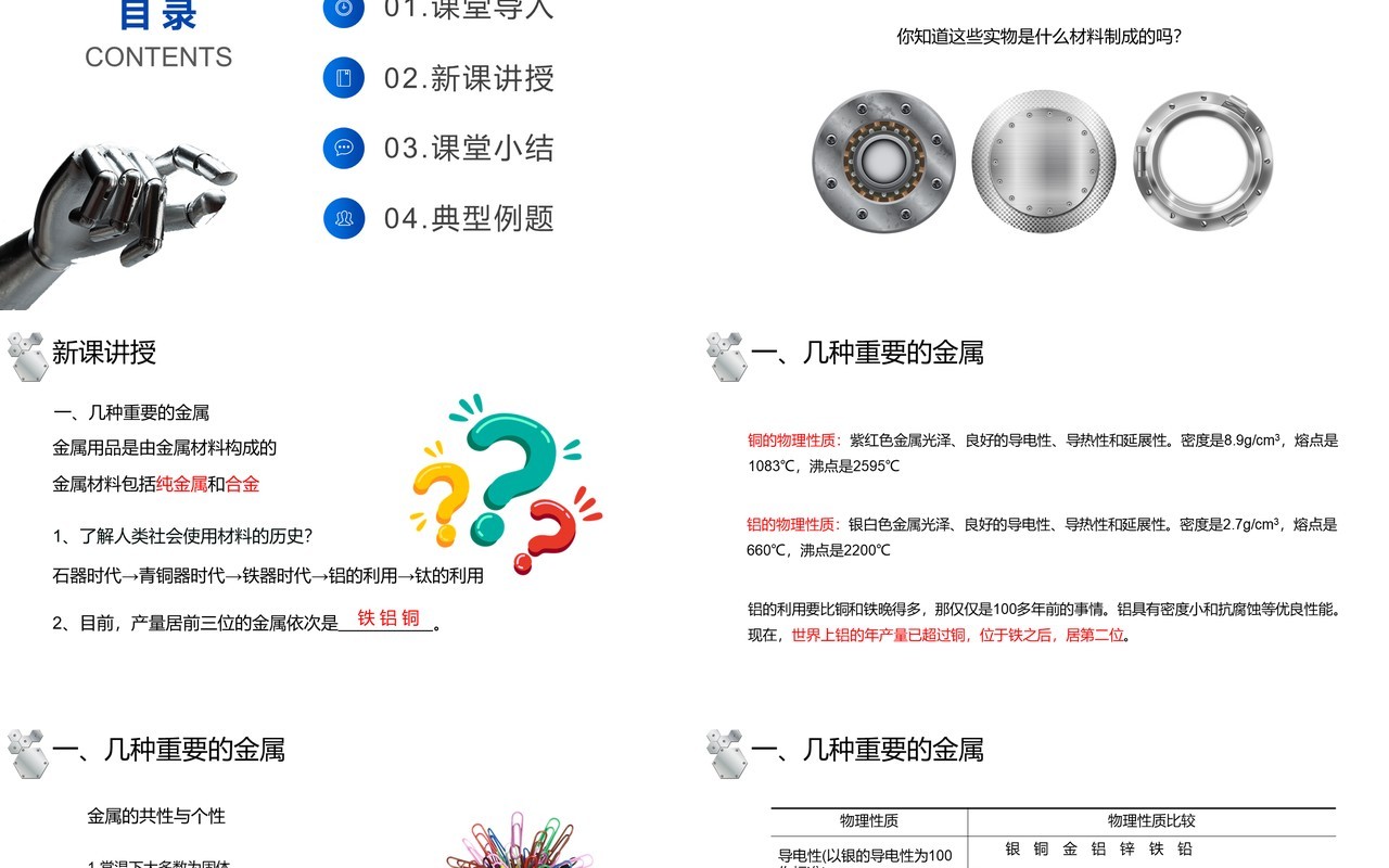 部编版九年级化学下册金属材料课件PPT模板