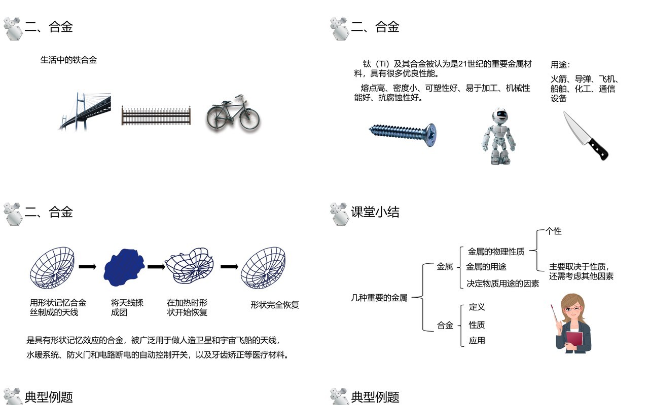 部编版九年级化学下册金属材料课件PPT模板