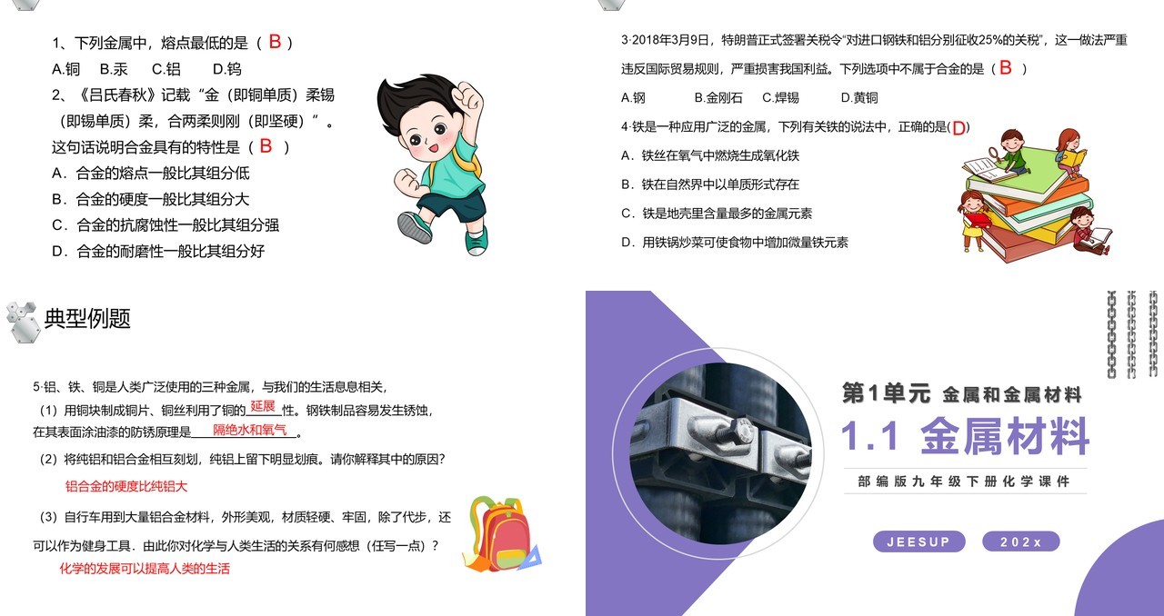 部编版九年级化学下册金属材料课件PPT模板