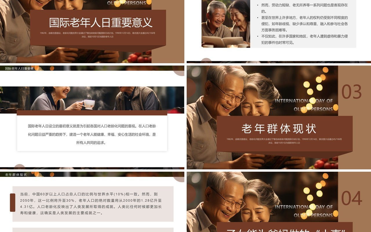 棕色简约风国际老年人日介绍PPT模板
