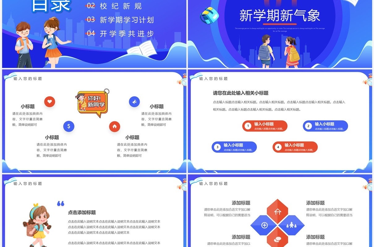 蓝色卡通风小学生入学手册PPT模板